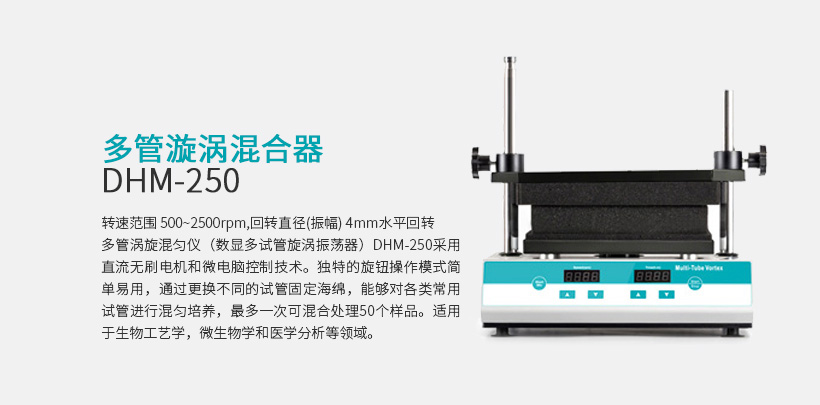 多管漩渦混合器 DHM-250