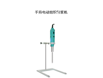 手持電動組織勻漿機(jī)DH-S10